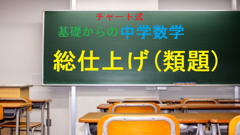 中1,2,3 高校受験 eラーニング