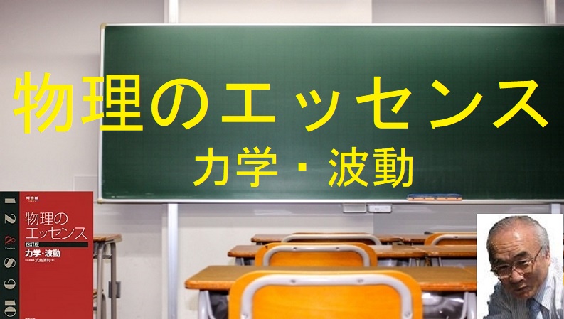 『物理のエッセンス』ボタン