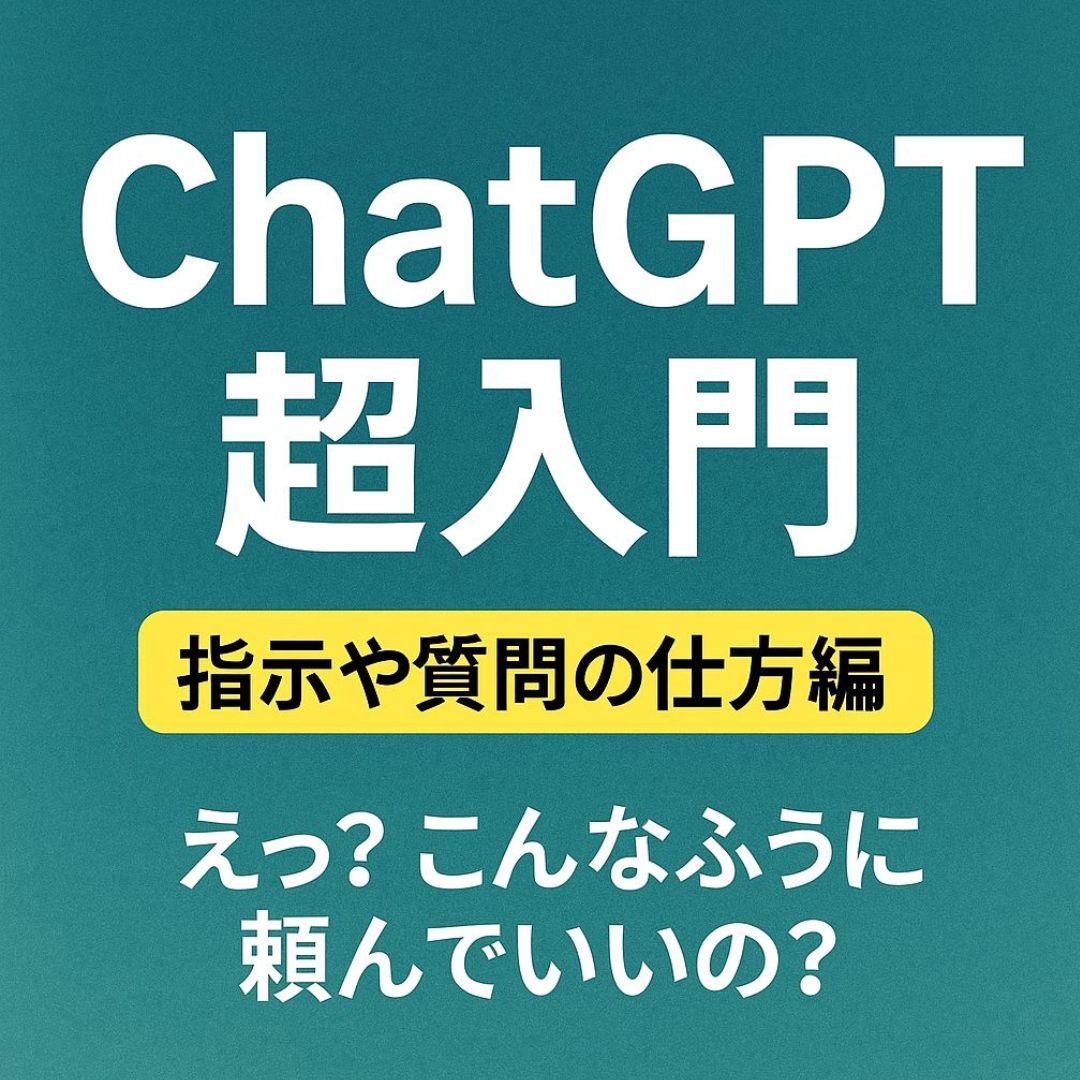 ChatGPT������i�w���Ǝ���̎d���ҁj